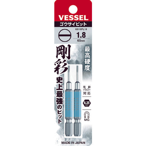 ＶＥＳＳＥＬ　剛彩ビット　２本組　（片頭）　−１．８×６５ｍｍ　GS16PL18　1 PK