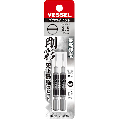 ＶＥＳＳＥＬ　剛彩ビット　２本組　（片頭）　−２．５×６５ｍｍ　GS16PL25　1 PK