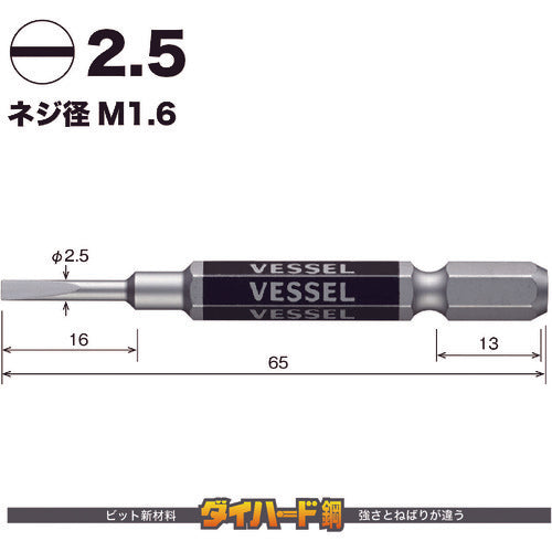 ＶＥＳＳＥＬ　剛彩ビット　２本組　（片頭）　−２．５×６５ｍｍ　GS16PL25　1 PK