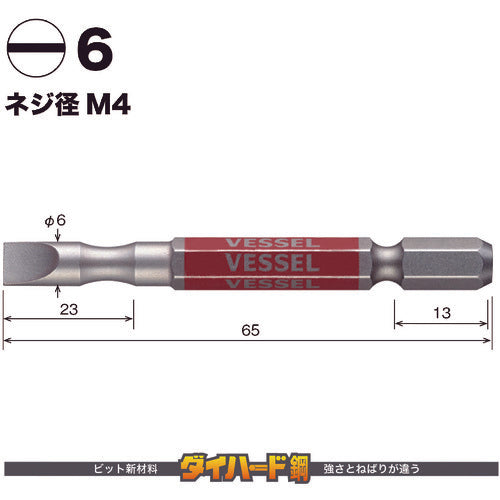 ＶＥＳＳＥＬ　剛彩ビット　２本組　（片頭）　−６×６５ｍｍ　GS16PL60　1 PK