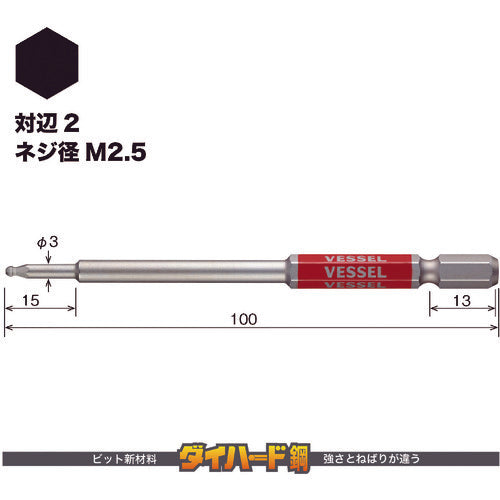 ＶＥＳＳＥＬ　剛彩ビット　（片頭ボールポイント）　対辺２×１００ｍｍ　GSBP020S　1 PK