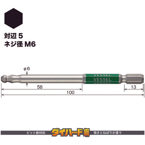 ＶＥＳＳＥＬ　剛彩ビット　（片頭ボールポイント）　対辺５×１００ｍｍ　GSBP050S　1 本