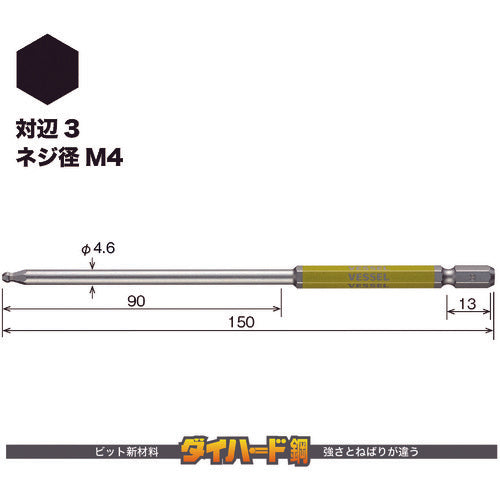 ＶＥＳＳＥＬ　剛彩ビット　（片頭ボールポイント）　対辺３×１５０ｍｍ　GSBP030L　1 本