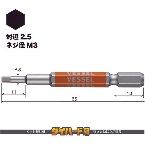 ＶＥＳＳＥＬ　剛彩ビット　（片頭ヘックス）　対辺２．５×６５ｍｍ　GSH025S　1 PK