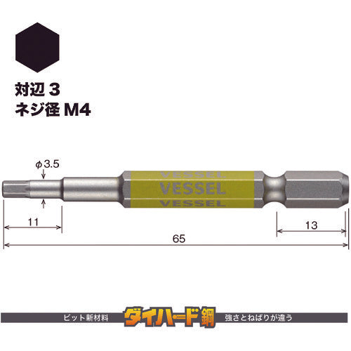 ＶＥＳＳＥＬ　剛彩ビット　（片頭ヘックス）　対辺３×６５ｍｍ　GSH030S　1 PK