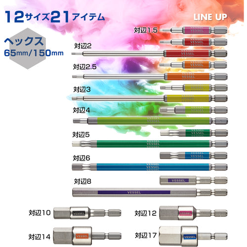 ＶＥＳＳＥＬ　剛彩ビット　（片頭ヘックス）　対辺２．５×１５０ｍｍ　GSH025L　1 PK