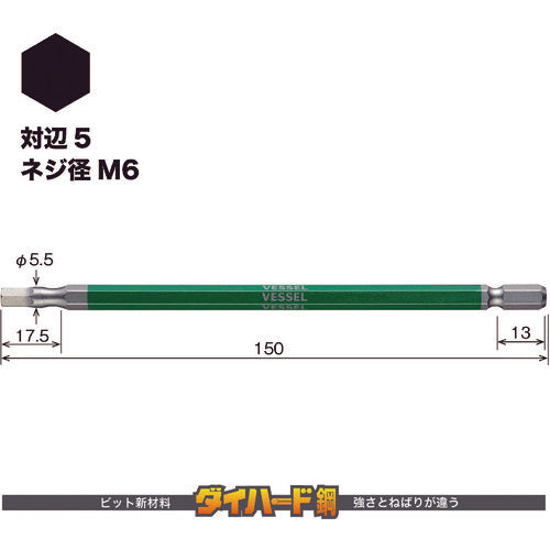 ＶＥＳＳＥＬ　剛彩ビット　（片頭ヘックス）　対辺５×１５０ｍｍ　GSH050L　1 PK