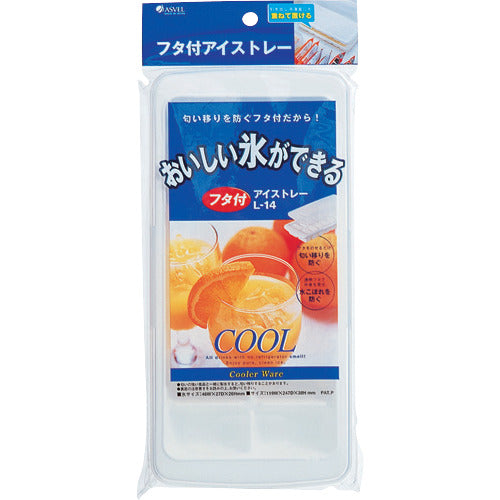 ＡＳＶＥＬ　フタ付きアイストレーＬ１４　230998　1個