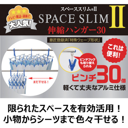 キクロン　スペーススリム２伸縮ハンガー３０Ｐ　SSH-30-2　1 個