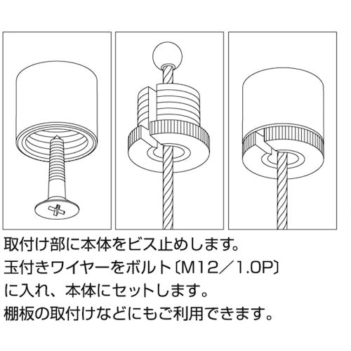 ニッサチェイン　玉付きワイヤーパーツ　天井用　Y-281　1 PK