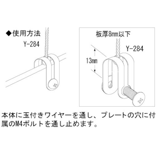 ニッサチェイン　玉付きワイヤーパーツ　プレート用　Y-284　1 PK
