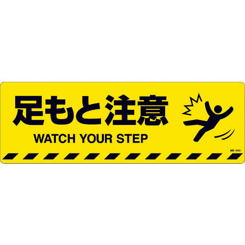 Green Cross Road Marking Sticker Watch Your Step Road Surface-603D 200 x 600 mm Anti-Slip Type 101153 1 Sheet