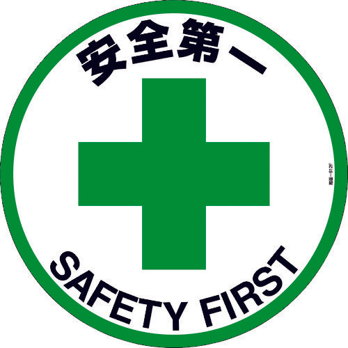 緑十字　路面標示ステッカー　安全第一　路面−６１２Ｆ　４００ｍｍΦ　滑り止めタイプ　ＰＶＣ　101162　1枚