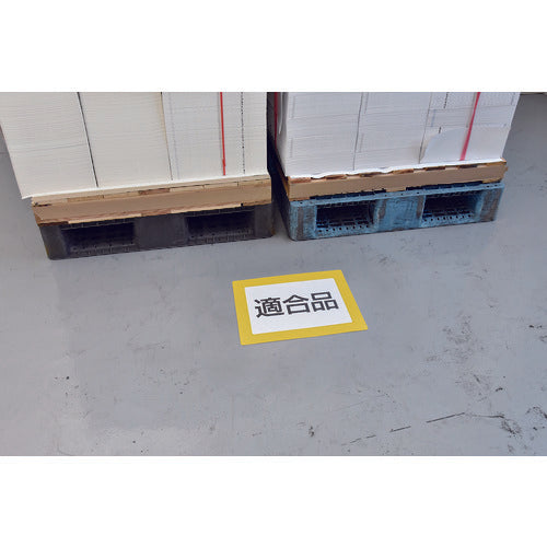 緑十字　路面用区画標識（Ａ４用紙対応タイプ）　黄　ＹＫＨ−Ａ４Ｙ　３１２×３９８ｍｍ　裏テープ付　403113　1枚