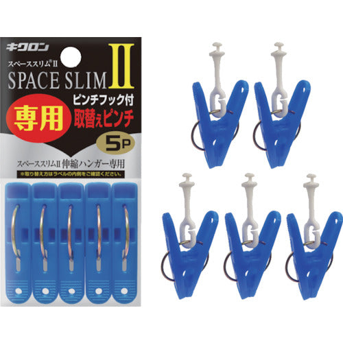 キクロン　スペーススリム２専用取替えピンチ５Ｐ　400451　1袋