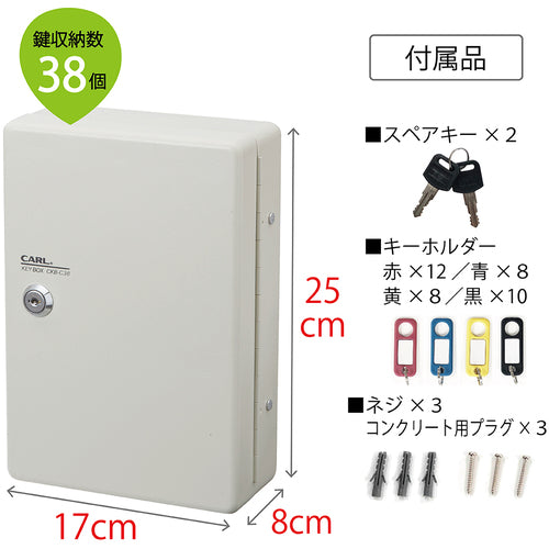 カール　キーボックス（コンパクトタイプ）　ＣＫＢ−Ｃ３８−Ｉ　鍵収納数３８個　CKB-C38-I　1 台