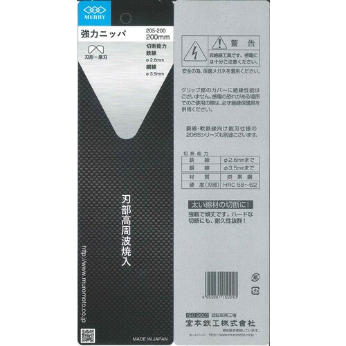 메리 강력 니퍼 200mm 205-200 1초