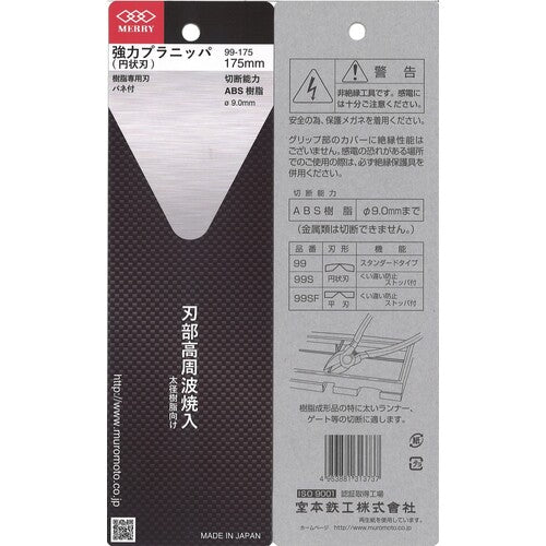 Merry Heavy Duty Plastic Nippers (Circular Blade) 175mm 99-175 1 Piece