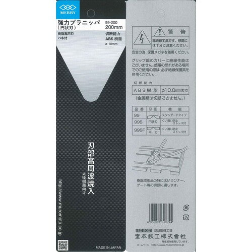 Merry Heavy Duty Plastic Nippers (Circular Blade) 200mm 99-200 1 Piece