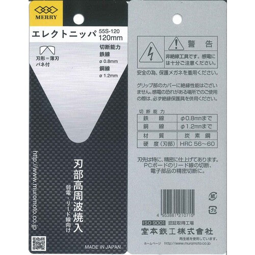 Merry Electric Nippers 120mm 55S-120 1 piece