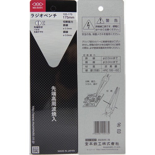 メリー　ラジオペンチ１７５ｍｍ　105-175　1丁