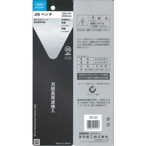 メリー　ＪＩＳペンチ２００ｍｍ　1050-200　1丁
