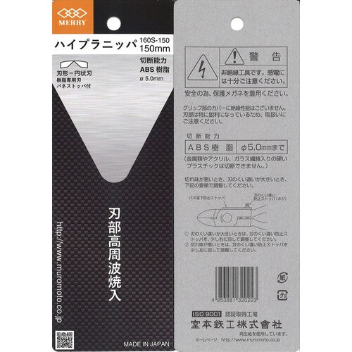 Merry High Plastic Nippers (Circular Blade) 150mm 160S-150 1pc