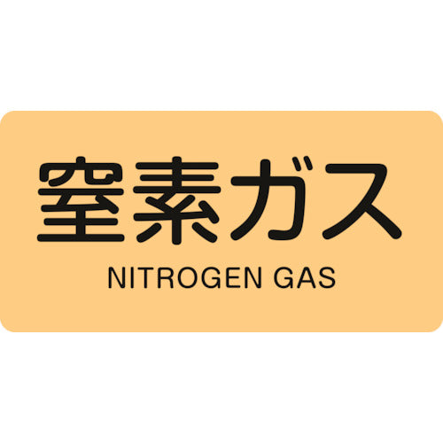 Green Cross JIS piping identification sticker, Nitrogen gas, HY-708L, 60 x 120 mm, set of 10, aluminum, with English letters, 381708, 1 set