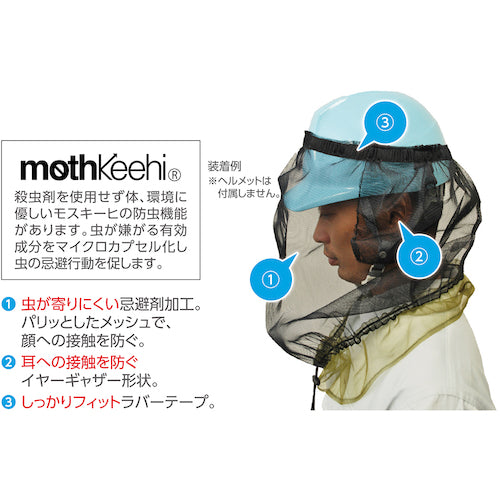緑十字　熱中症予防対策商品　ヘルメット用防虫ネット　375507　1枚