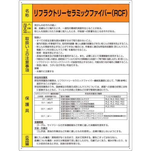 ユニット　特定化学物質標識　リフラクトリーセラミッ　815-47　1枚