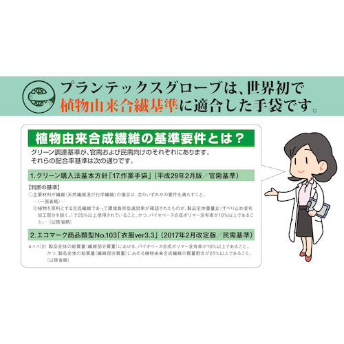ミドリ安全　プランテックスグローブ　スムス　ゴム入り　Ｌサイズ　PLANTEX-SUMUSU-GOMUIRI-L　1双