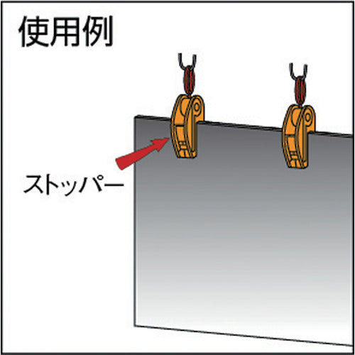 スーパー　タテ吊りクランプ　（解放ストッパー式）　基本使用荷重０．５ｔ　SVC0.5　1 台