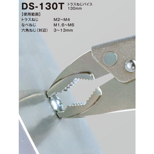 スリーピークス　トラスねじバイス　１３０ｍｍ　DS-130T　1 丁