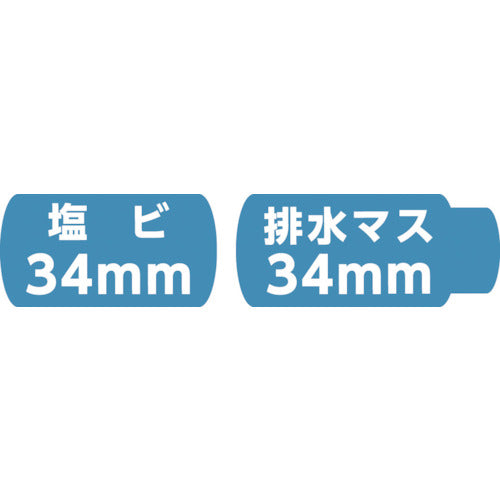 大見　ＳＰホールカッター　刃径１３０ｍｍ（適用パイプ公共マス）　SP-130　1 本