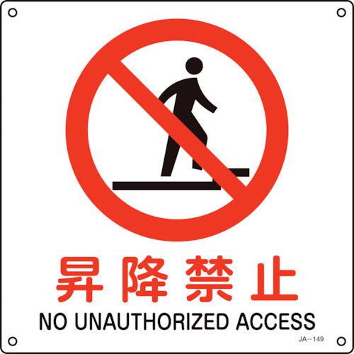 Green Cross JIS Standard Safety Sign No Climbing JA-149L 300 x 300 mm PVC 391149 1 sheet