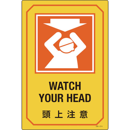 Green Cross Illustrated Sign, Overhead Caution, GB-214, 450 x 300 mm, PVC, 095214, 1 sheet