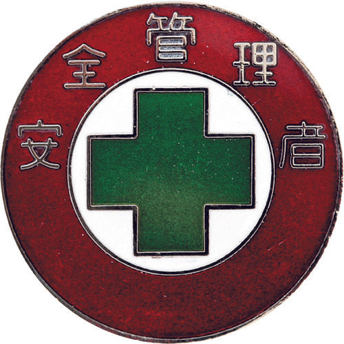 Green Cross Cloisonne Badge (Breast Badge) Safety Manager Badge 302 30mmΦ Copper 138302 1pc