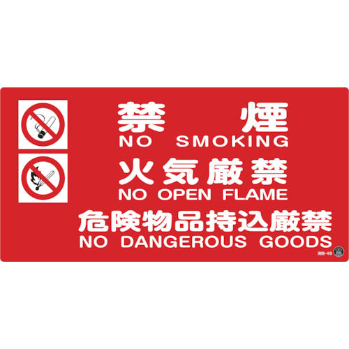 Green Cross Fire and Danger Sign No Smoking, No Open Flames, No Hazardous Materials Fire-4B 250 x 500 mm 059204 1 sheet