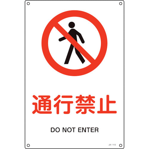 Green Cross JIS Standard Safety Sign No Entry JA-113L 450 x 300 mm PVC 391113 1 sheet