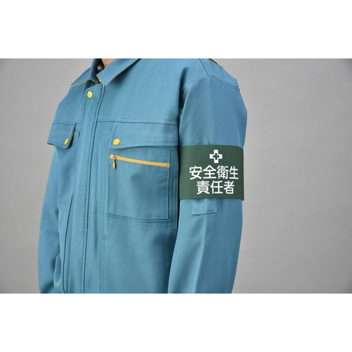 緑十字　ピンレスゴム腕章　安全衛生責任者　ＧＷ−１Ｌ　９５ｍｍ幅×腕まわり３５０ｍｍ　Ｌサイズ　139601　1本