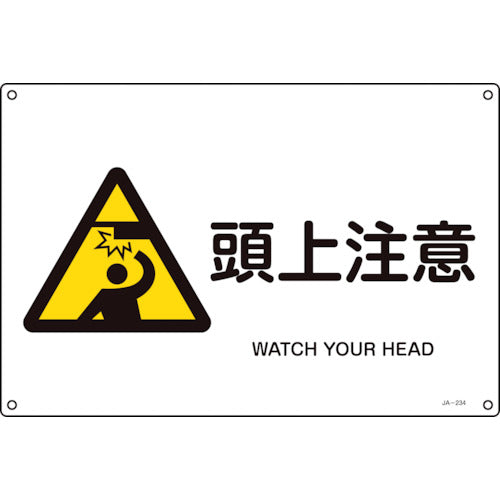 Green Cross JIS Standard Safety Sign, Overhead Caution, JA-234S, 225 x 300 mm, PVC, 393234, 1 sheet