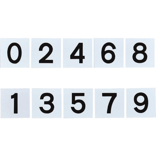 緑十字　差し込み式数字札（両面連番セット）　０〜９　５枚組　ＫＳ−Ｂ札（２）黒　１００×１００ｍｍ　228023　1組
