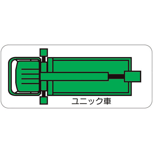 유닛 중기 차량 마그넷 유니크차(소) 315-36 1장