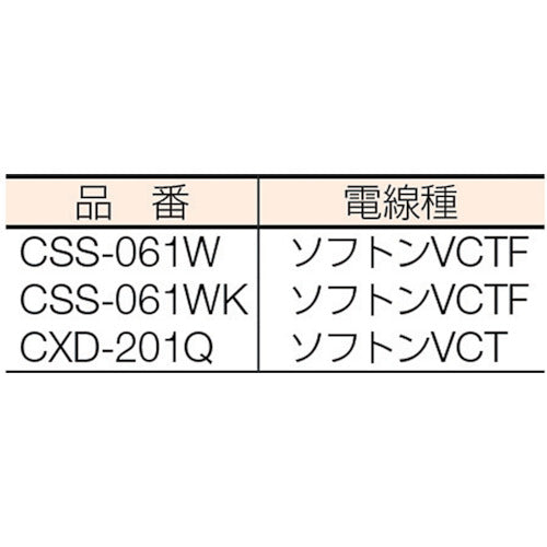 ハタヤ　コードマックＳ　単相１００Ｖ　６ｍ　CSS-061W　1 台