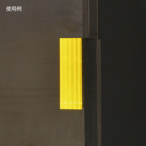 緑十字　３Ｍカプセルプリズム型高輝度反射シート　蛍光黄　ＳＬ９０−ＫＹ　９０×２５０ｍｍ　390009　1枚