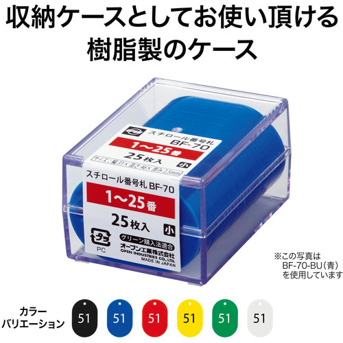 ＯＰ　番号札　小　番号入り５１〜７５　緑　（２５枚入）　BF-72-GN　1 箱