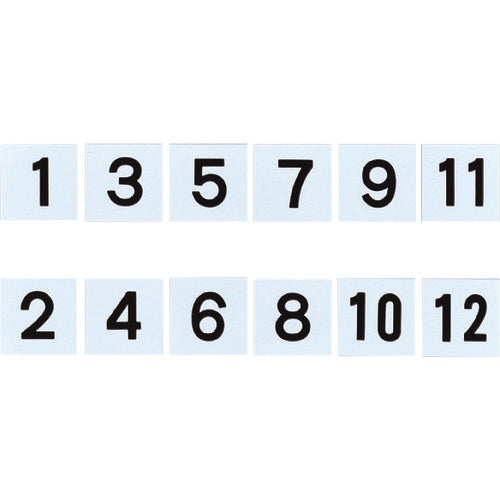 緑十字　差し込み式数字札（両面連番セット）　１〜１２　６枚組　ＫＳ−Ｄ札（１）黒　５０×５０ｍｍ　228041　1組