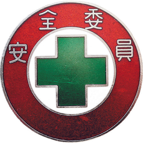 Green Cross Cloisonne Badge (Breast Badge) Safety Committee Badge 301 30mmΦ Copper 138301 1pc