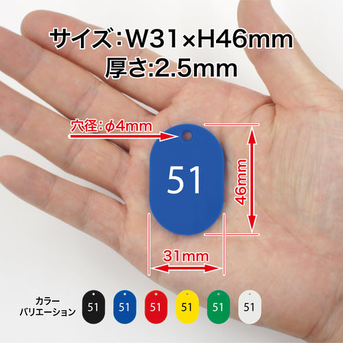 ＯＰ　番号札　小　番号入り５１〜７５　青　（２５枚入）　BF-72-BU　1 箱