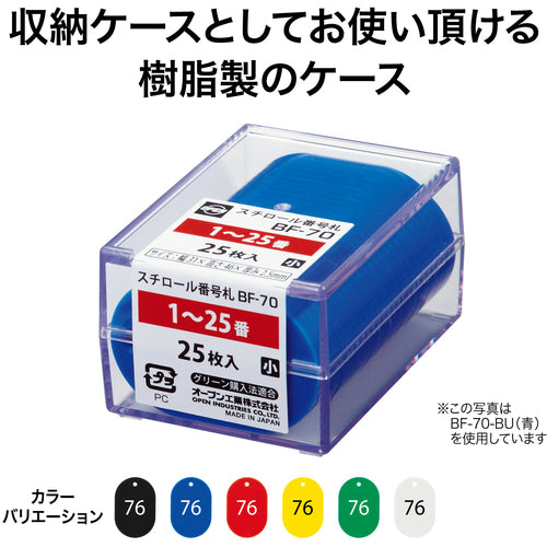 ＯＰ　番号札　小　番号入り７６〜１００　緑　（２５枚入）　BF-73-GN　1 箱